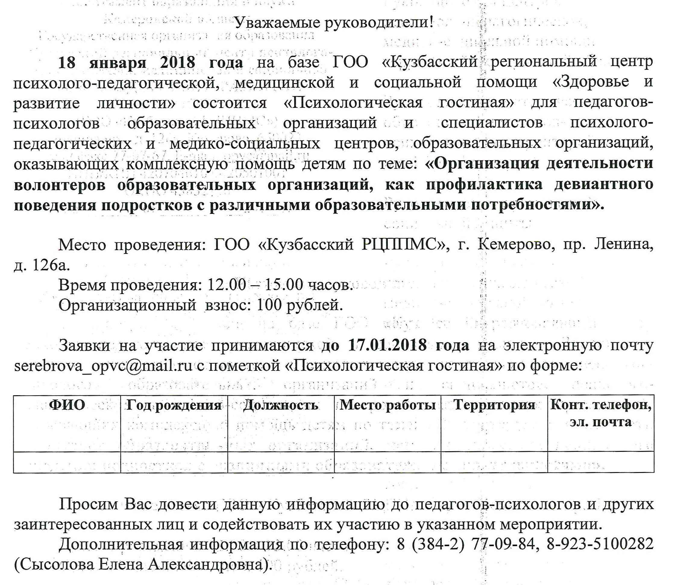 Психологическая доска объявлений ств стрежевой объявления бегущая строка работа